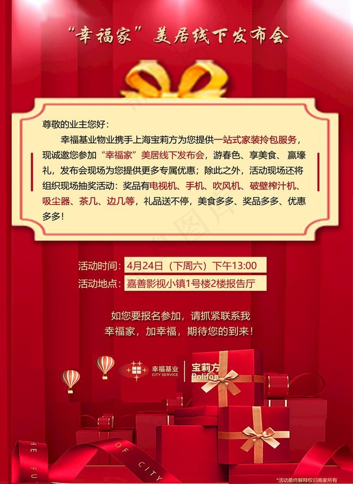 发布会图片