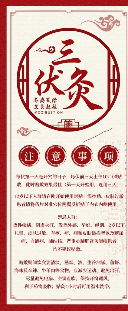 三伏灸中式展架海报图片(2268x5102)psd模版下载