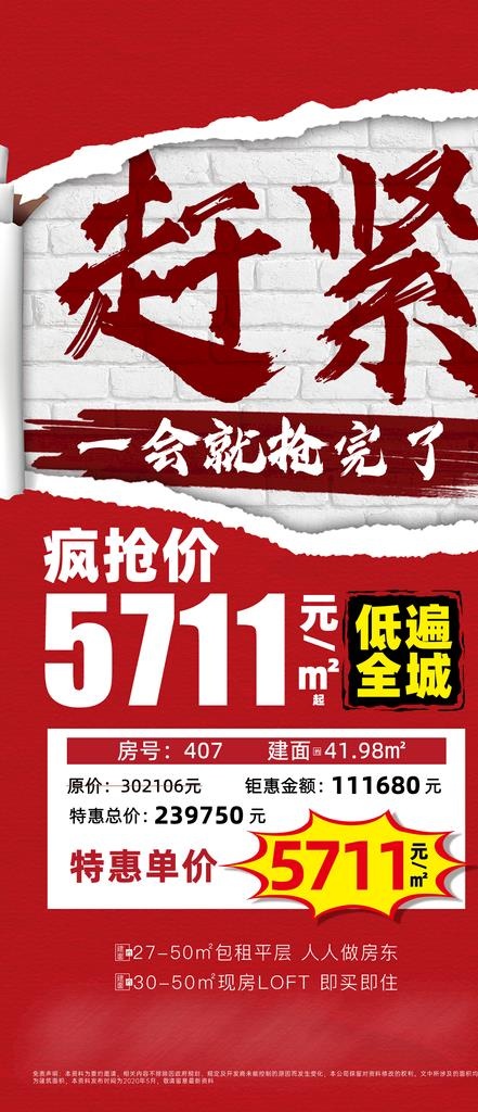 房地产特价房图片psd模版下载
