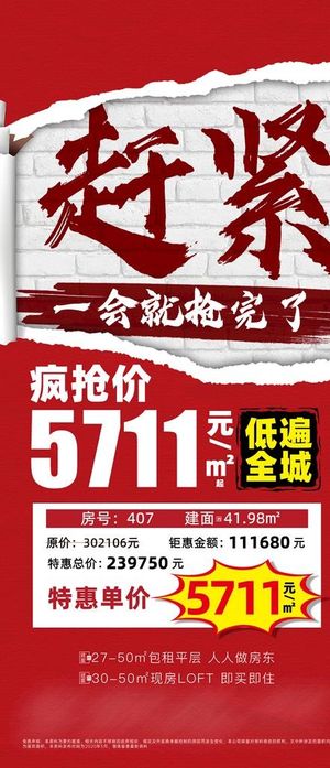 房地产特价房图片