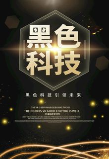黑色科技图片