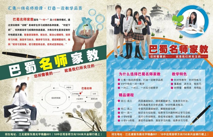 家教DM单图片(0×0像素())cdr矢量模版下载
