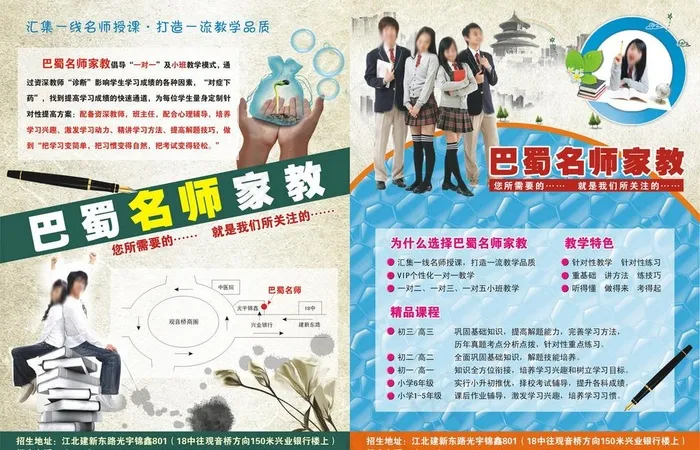 家教DM单图片(0×0像素())cdr矢量模版下载