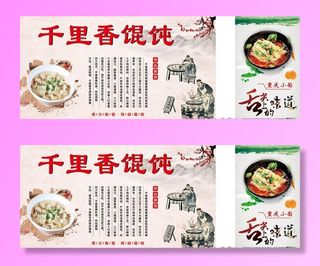 千里香馄饨图片