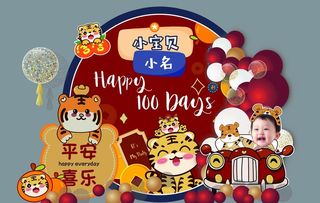 小老虎生日宴图片