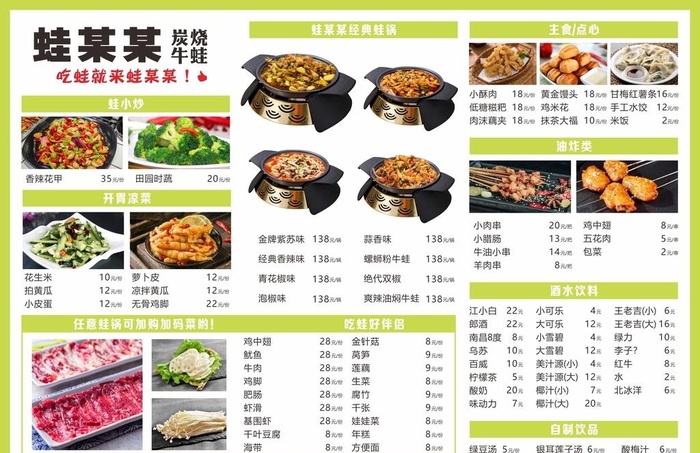 炭烧牛蛙菜单图片cdr矢量模版下载