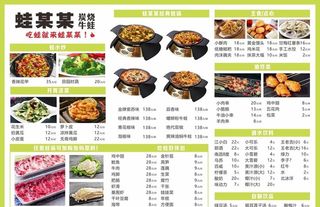 炭烧牛蛙菜单图片