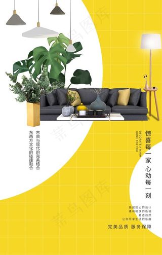 家居海报图片
