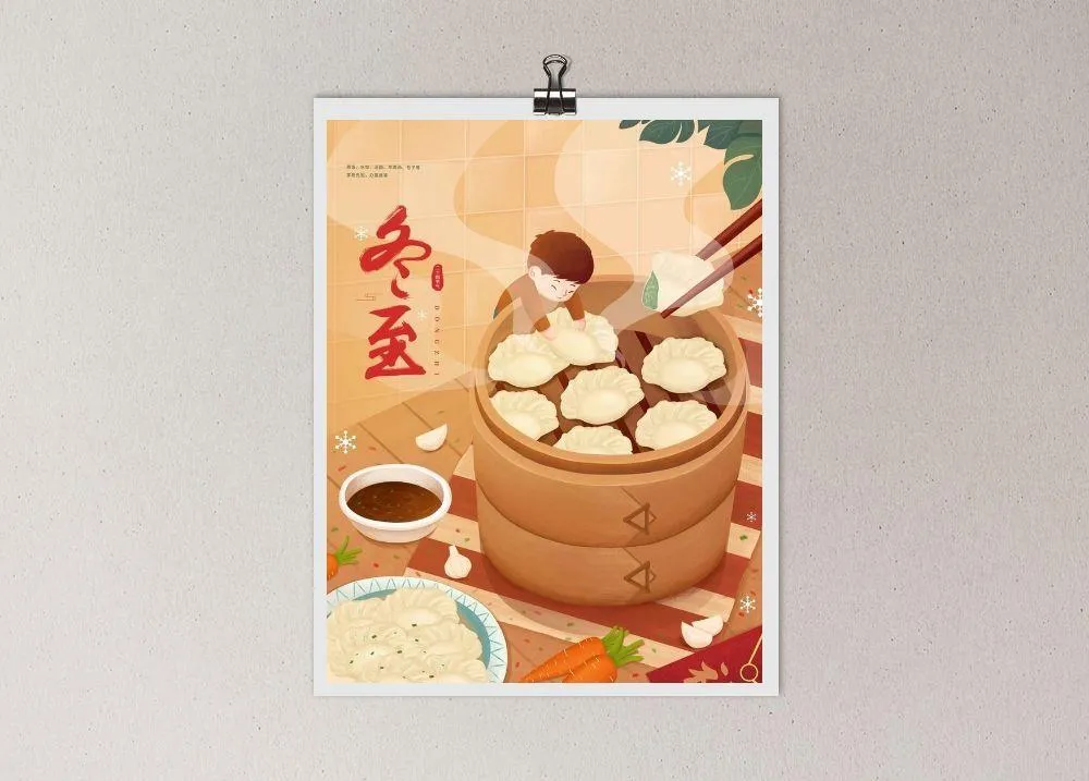 冬至海报图片(3256x6523)psd模版下载