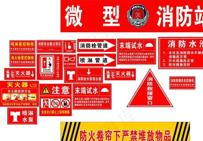 消防贴示图片cdr矢量模版下载