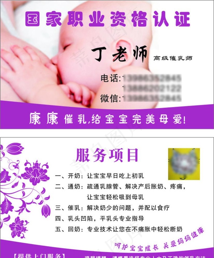 催乳名片图片cdr矢量模版下载