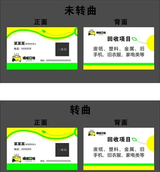 嘀嗒回收名片图片