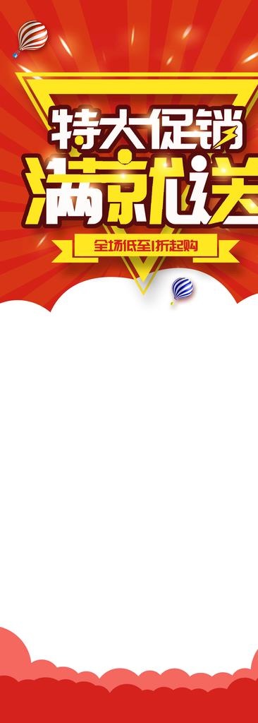 满就送图片