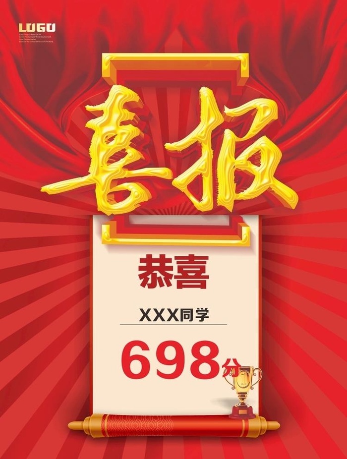 喜报图片cdr矢量模版下载