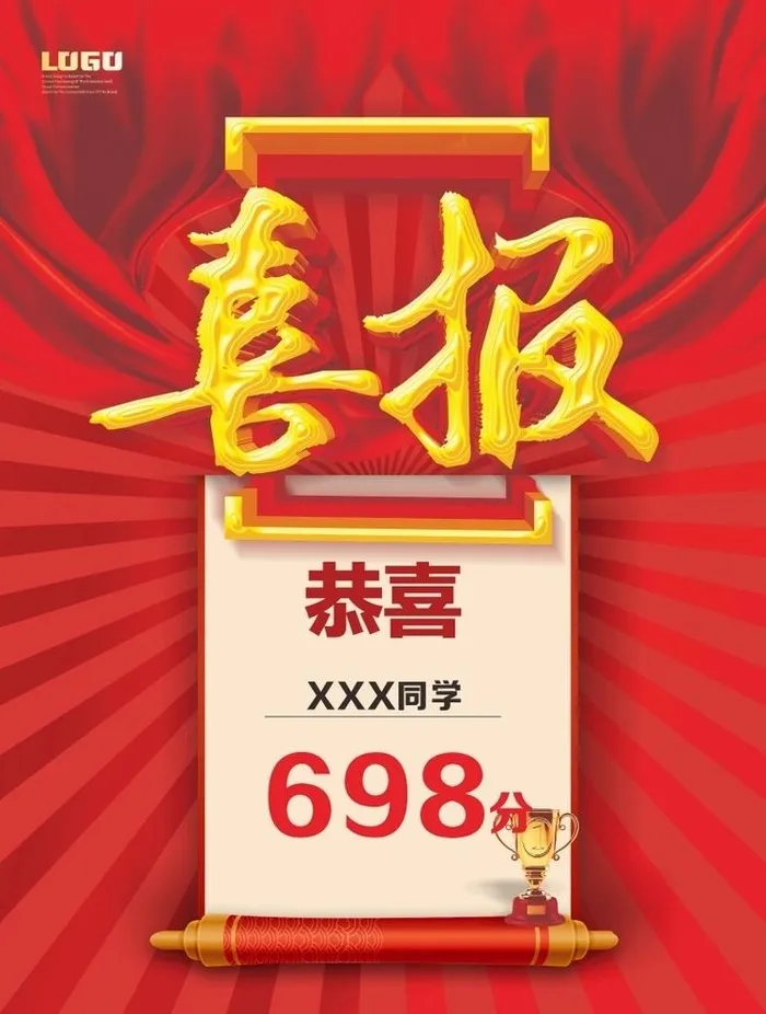 喜报图片cdr矢量模版下载