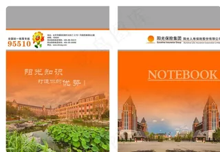 阳光保险笔记本封面图片