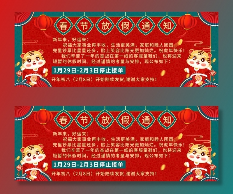 新年放假通知图片(750x300)psd模版下载