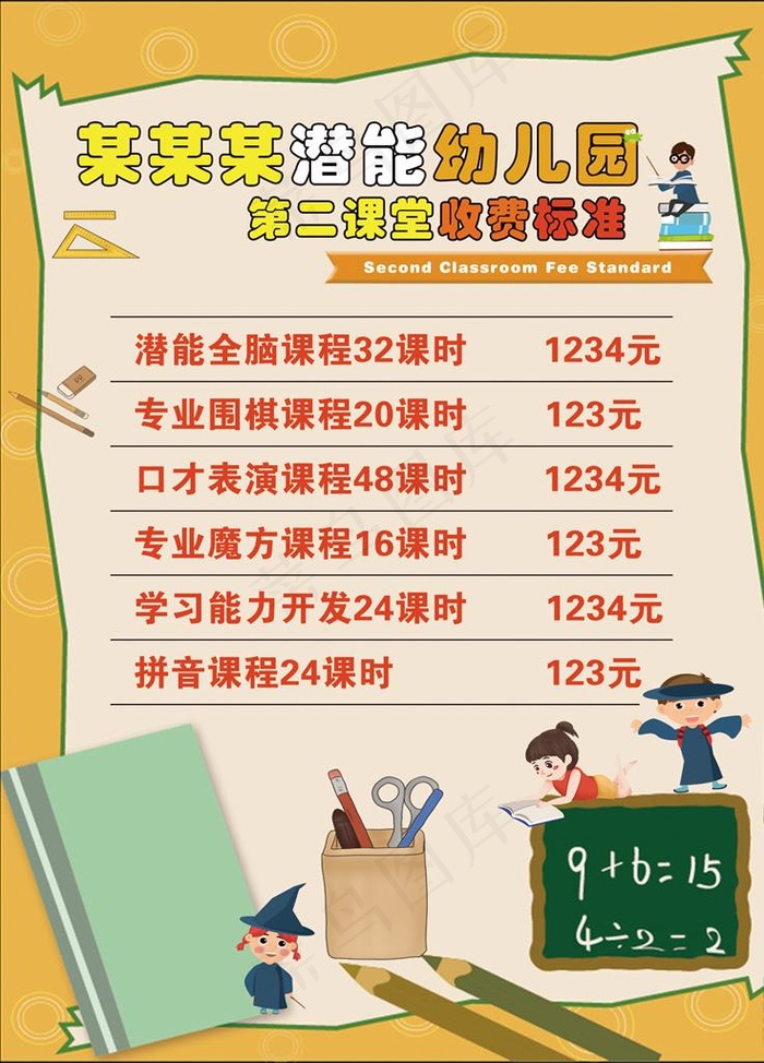 价格表图片psd模版下载