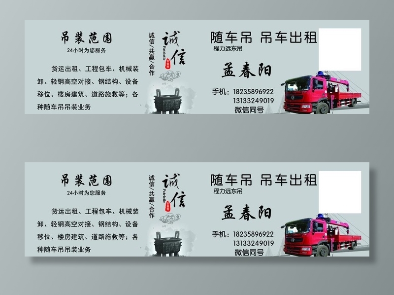 随车吊名片图片(1087x661)psd模版下载