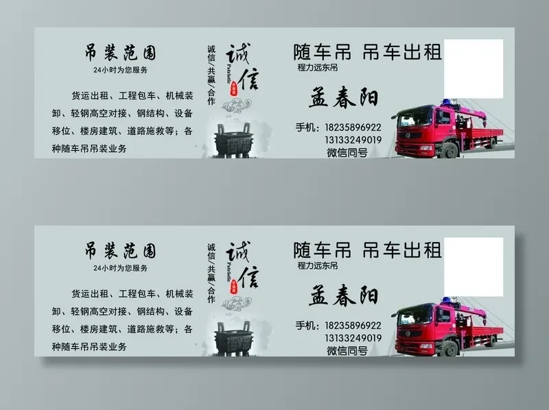 随车吊名片图片(1087x661)psd模版下载