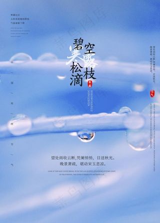 蓝色清新简约二十四节气寒露海报图片