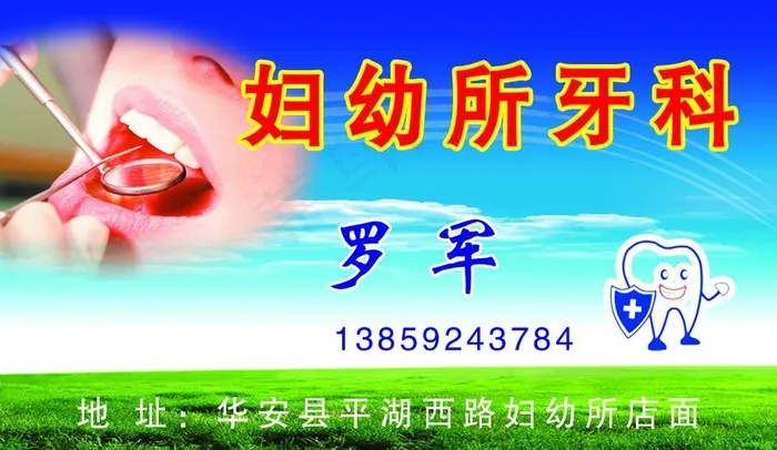 牙科名片图片psd模版下载