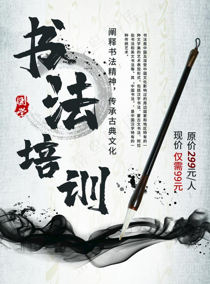 书法培训图片psd模版下载