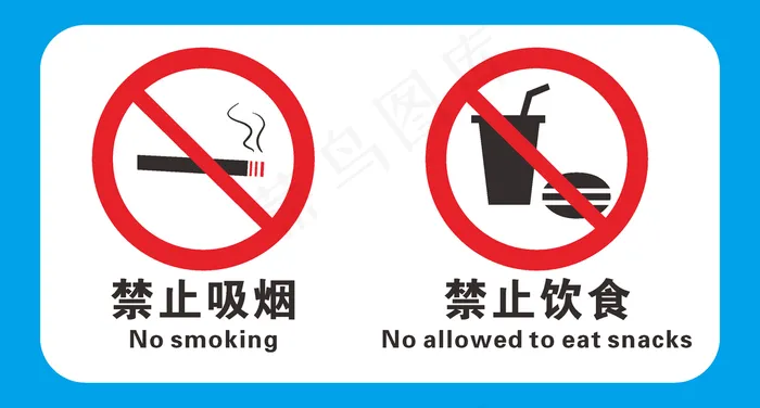 禁止吸烟图片cdr矢量模版下载