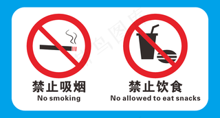 禁止吸烟图片