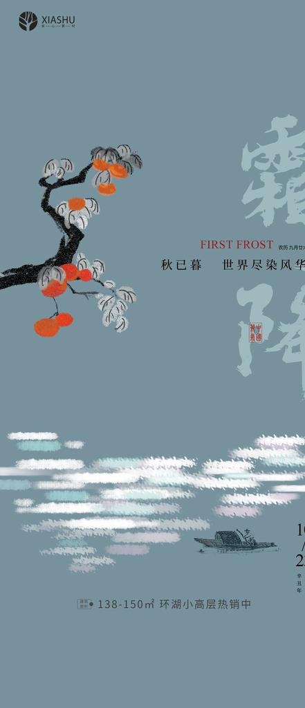 霜降图片psd模版下载