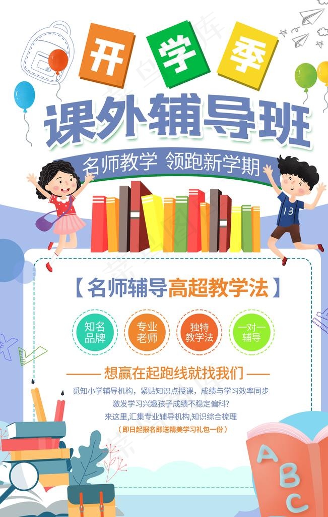 开学季图片