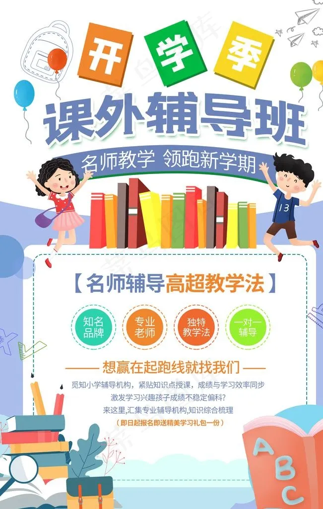开学季图片