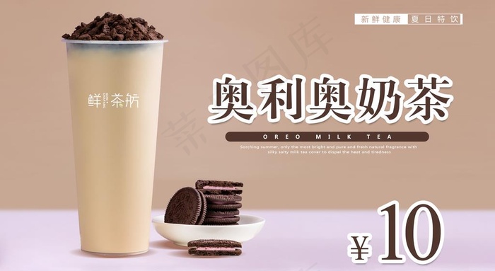 奥利奥奶茶图片(2735x1582)psd模版下载