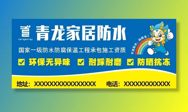 青龙防水图片cdr矢量模版下载