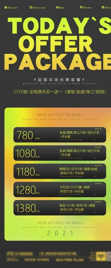 酒吧活动海报 优惠套餐图片(1125x2528)psd模版下载
