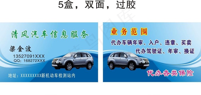 汽车信息服务名片图片
