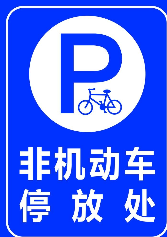 非机动车图片cdr矢量模版下载