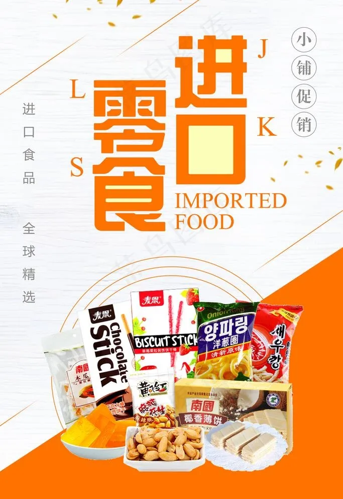 零食图片