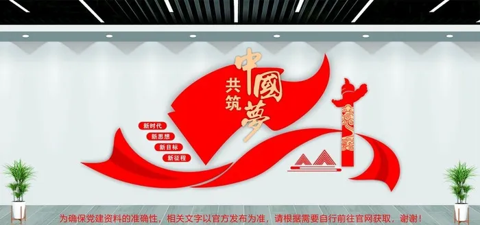 党建文化墙 图片cdr矢量模版下载
