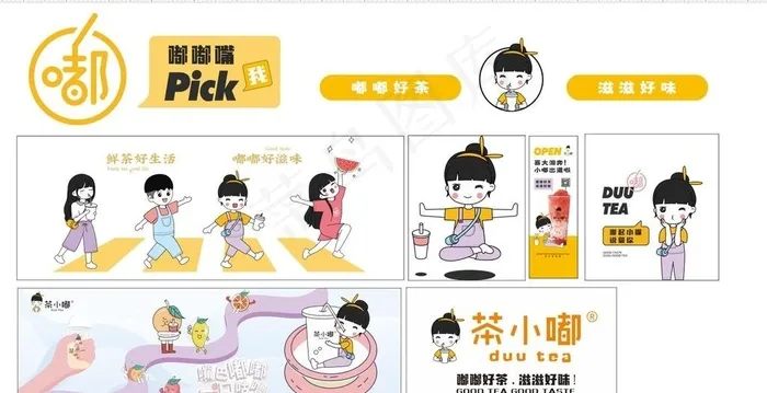 茶小嘟奶茶店VI素材图片