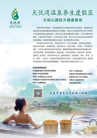 温泉会刊杂志 温泉养生广告图片