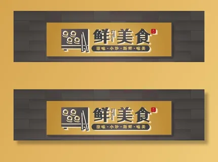 餐饮店门头设计图片 餐饮店门头设计图片