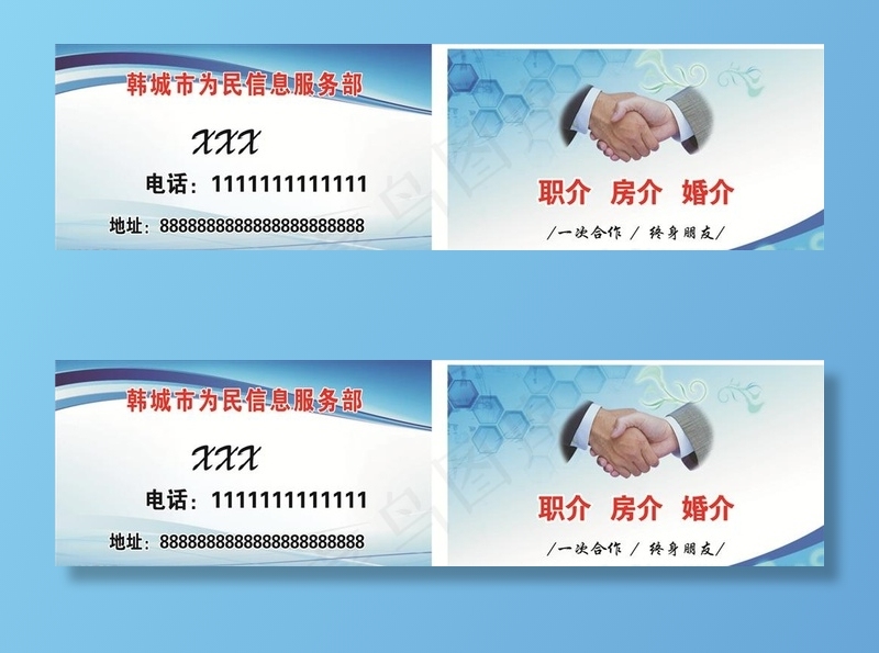 信息 服务部 名片 蓝色 合作图片cdr矢量模版下载