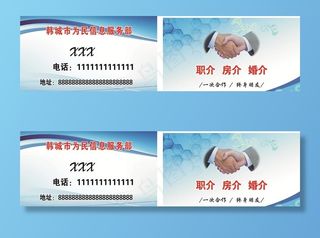 信息 服务部 名片 蓝色 合作图片