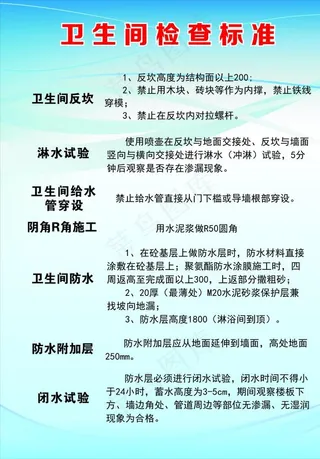 建筑工艺标准指引 卫生间检查标图片