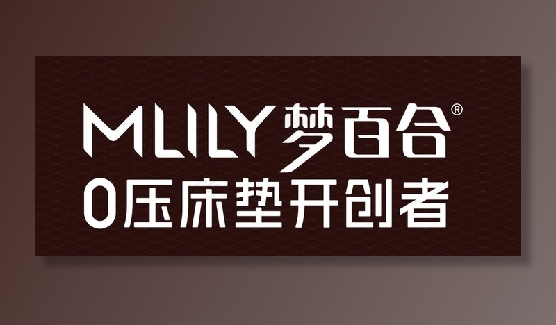 梦百合床垫图片