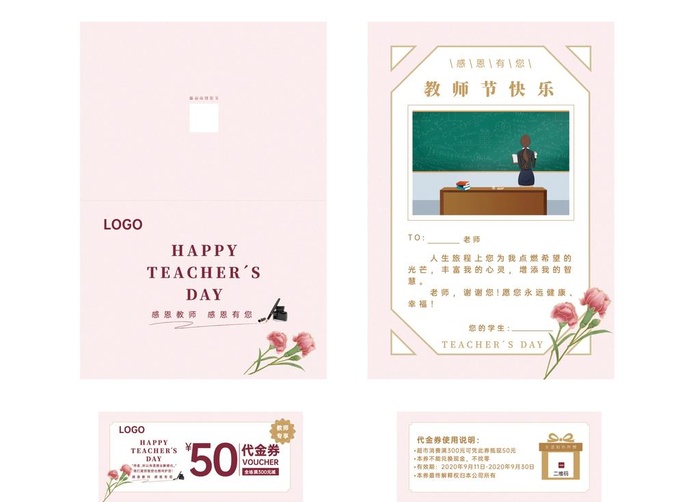 教师节贺卡2020图片ai矢量模版下载