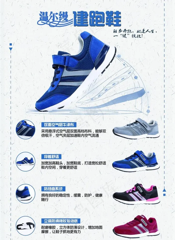 跑鞋图片psd模版下载