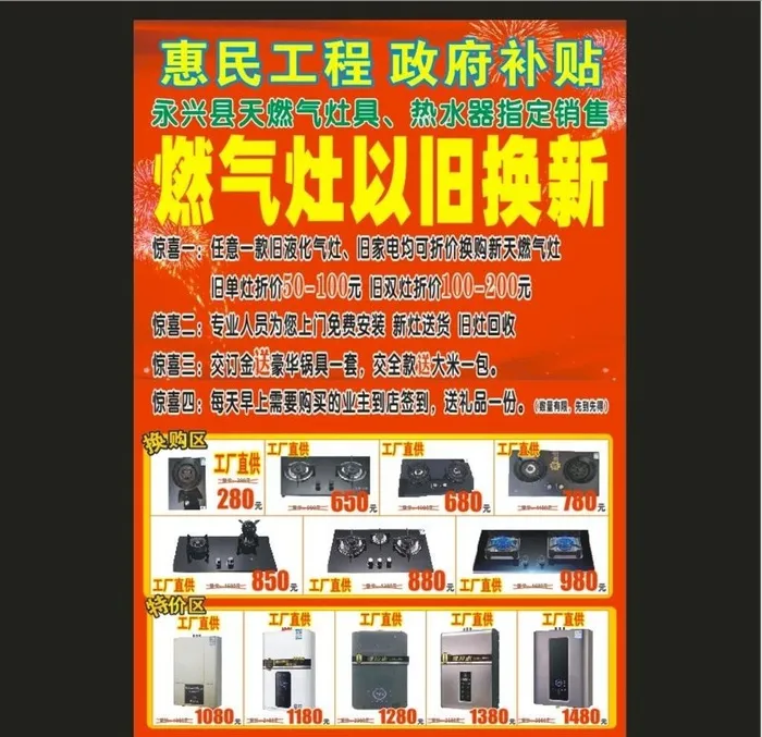 燃气灶以旧换新图片cdr矢量模版下载