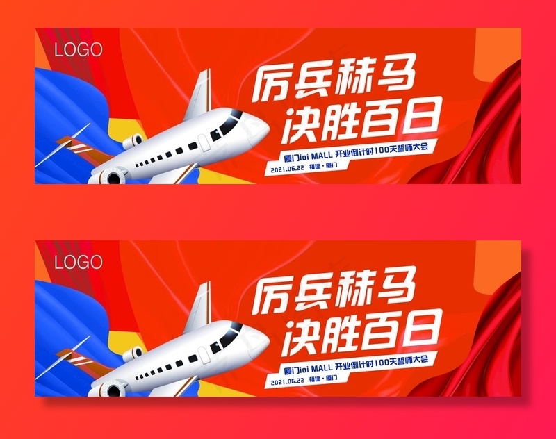 百日誓师大会图片psd模版下载